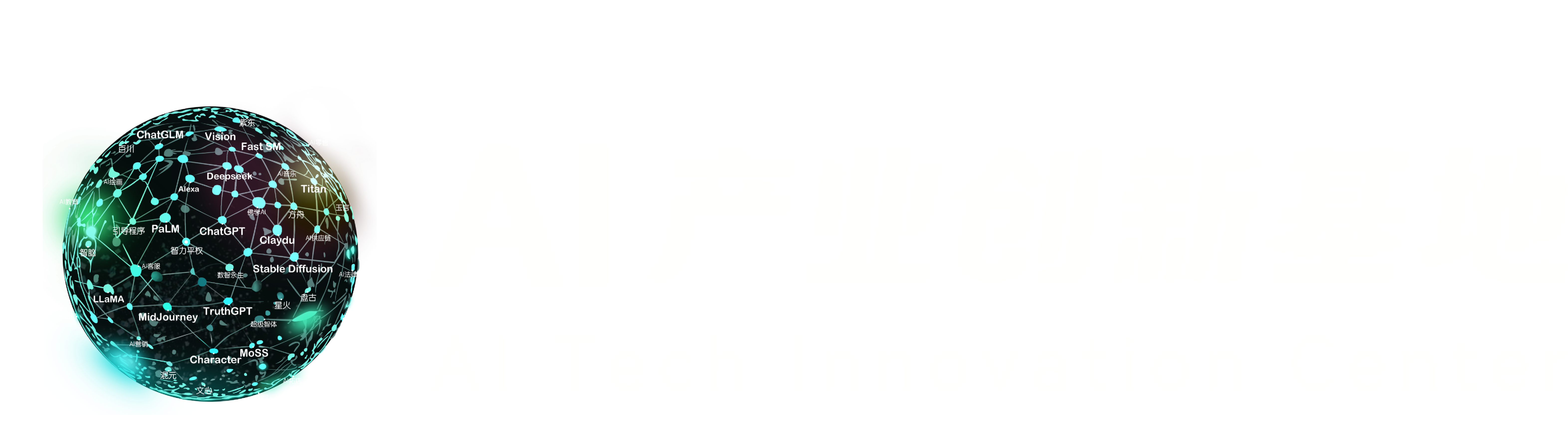 AI创新产业基地